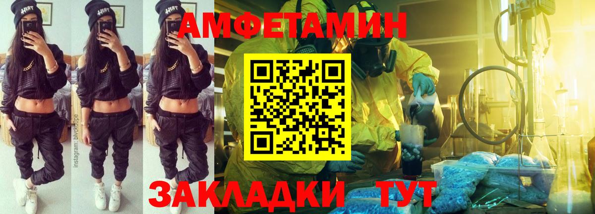 Амфетамин  Вход с VPN  Чебаркуль  АМФ Розовый 