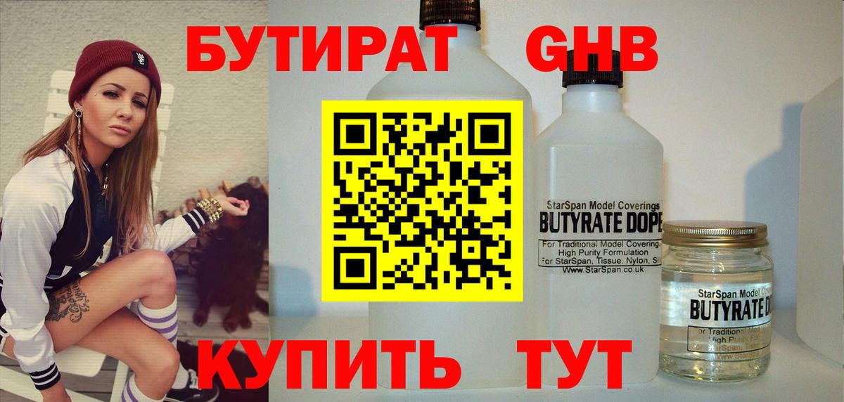 Бутират буратино Чебаркуль