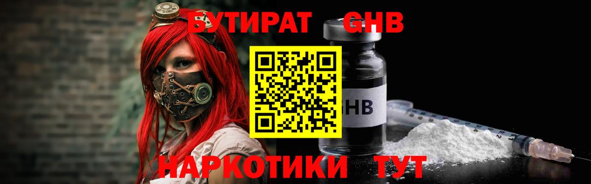 Бутират Butirat  Бутират  Чебаркуль  Вход с VPN 