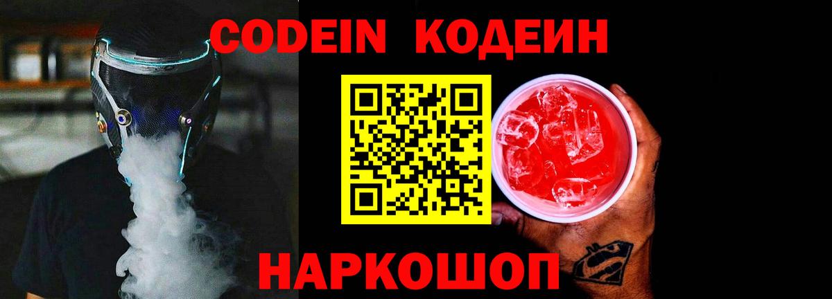 Чебаркуль  Codein Purple Drank  Вход с VPN 