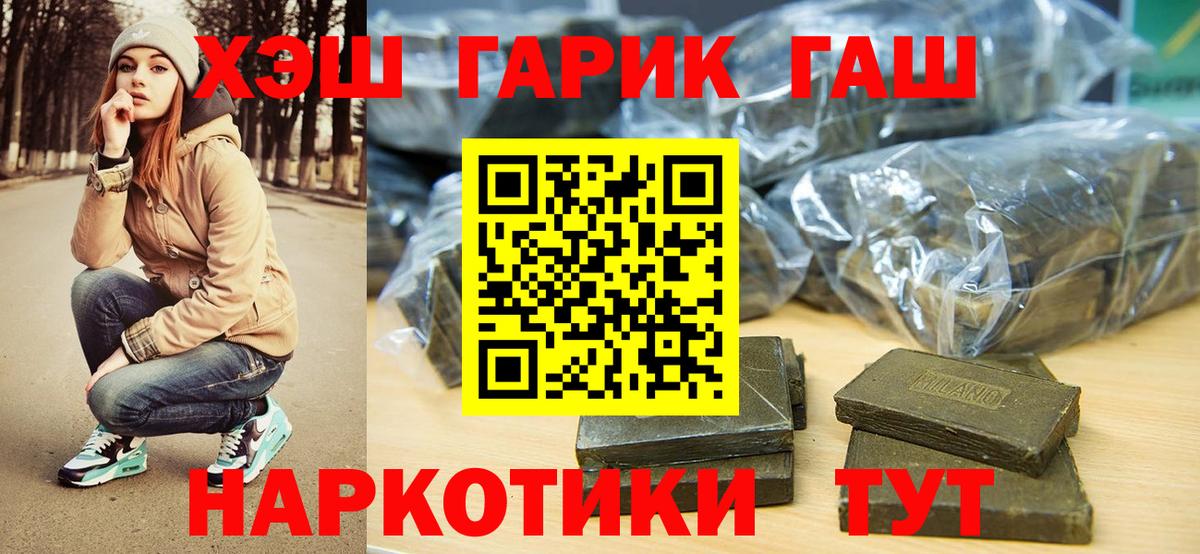 Чебаркуль  Гашиш убойный  ГАШИШ  Вход с VPN 