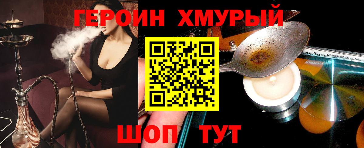 Героин Heroin Чебаркуль
