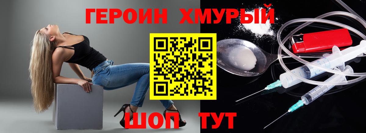 ГЕРОИН герыч  Вход с VPN  Чебаркуль 