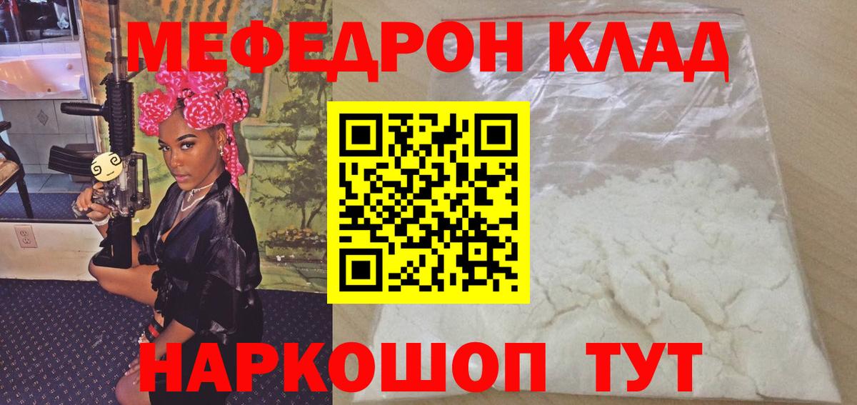 Мефедрон кристаллы Чебаркуль