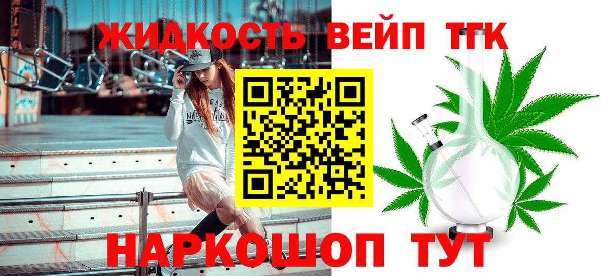 Дистиллят ТГК вейп с тгк Чебаркуль