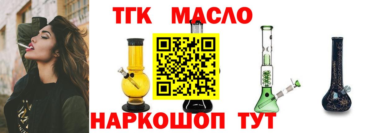 ТГК гашишное масло  Вход с VPN  Чебаркуль 